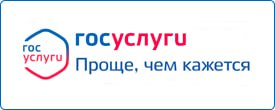 Госуслуги