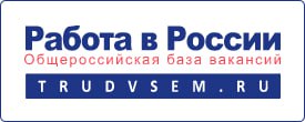 Работа в России